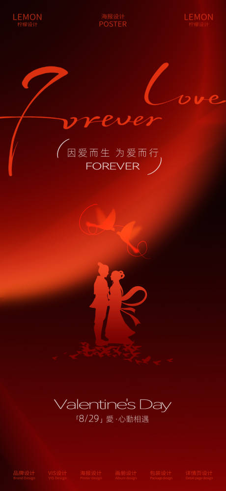 源文件下載【享設計】搜索編號：80890032763923826【七夕海報】