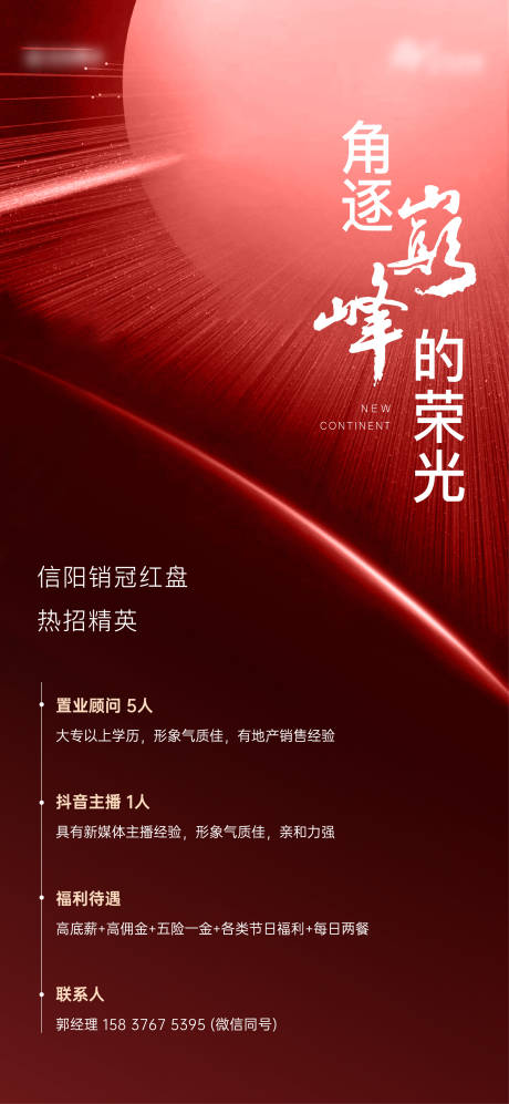 源文件下载【享设计】搜索编号：15180032785353110【地产招聘】