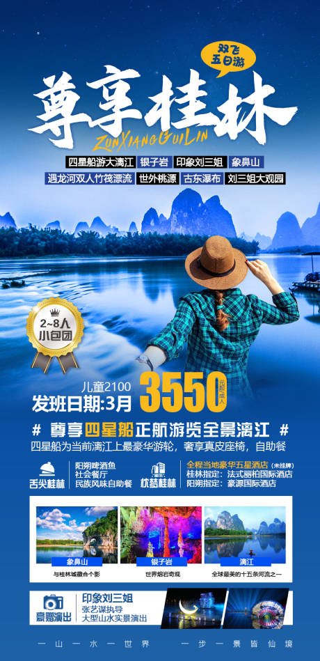 源文件下载【桂林旅游海报】编号：97950032334752893