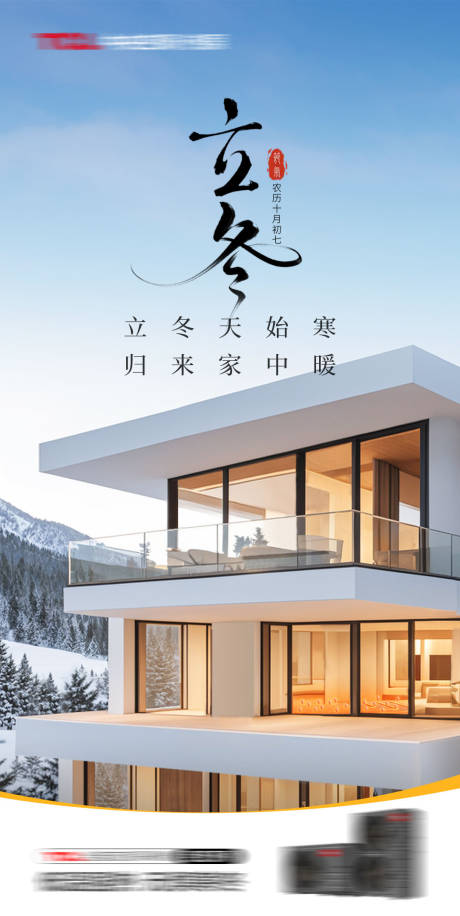 源文件下载【享设计】搜索编号：43200032386272070【立冬节气海报】