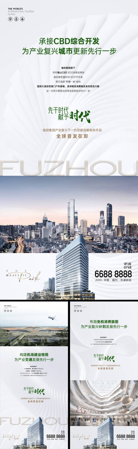 CBD中央商务区独栋综合体系列海报