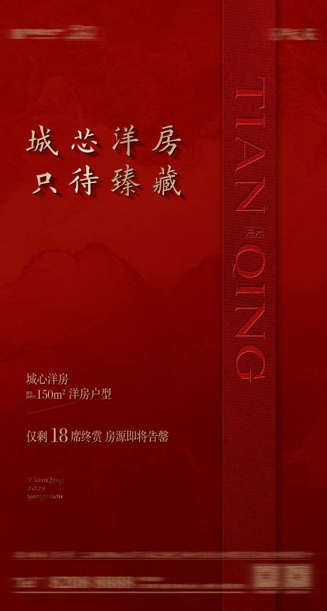 源文件下載【享設計】搜索編號：39940032354529384【紅色熱銷起勢質感紅色售罄】