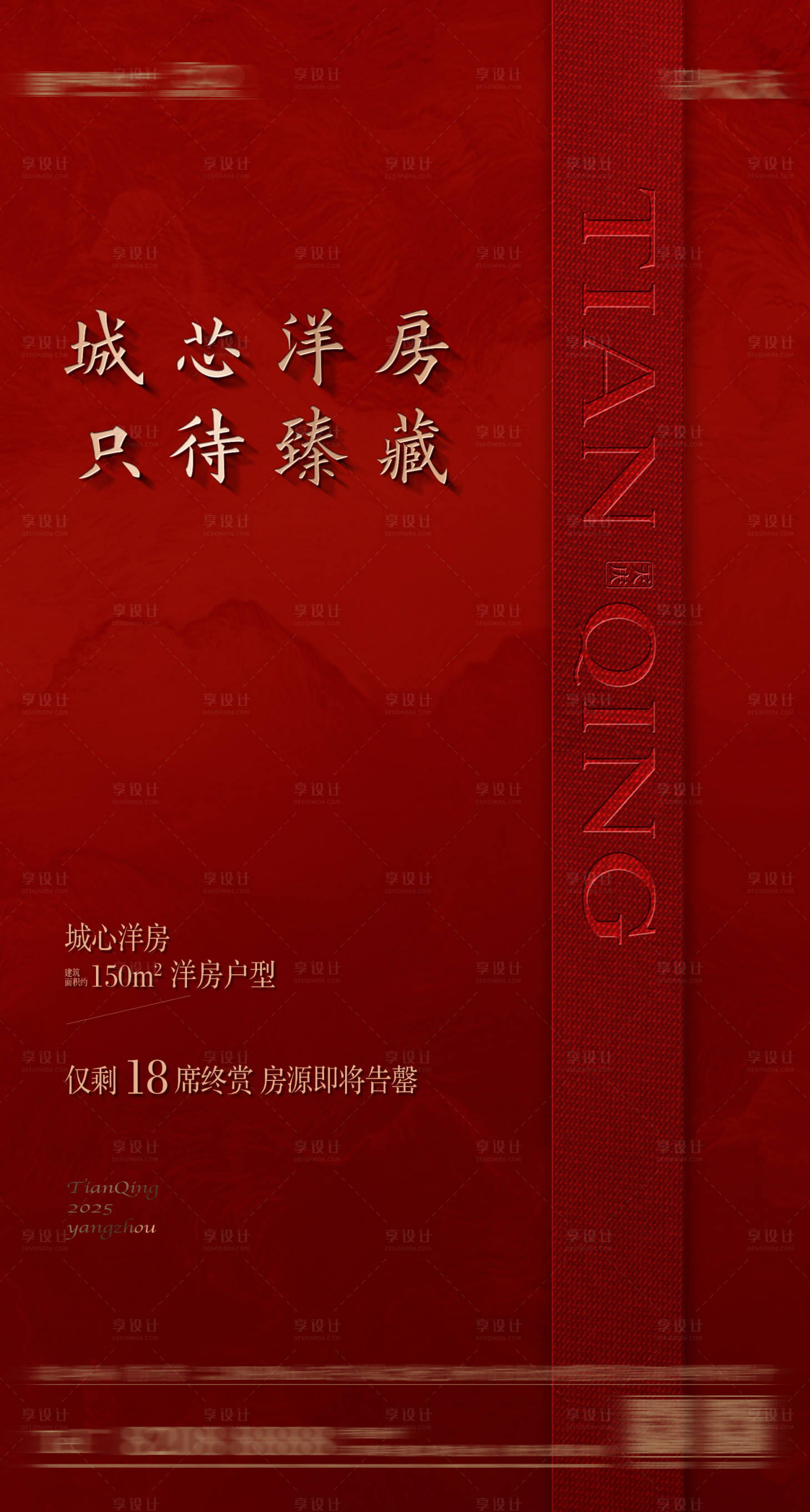 源文件下载【享设计】搜索编号：39940032354529384【红色热销起势质感红色售罄】