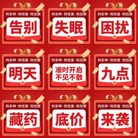 源文件下载【享设计】搜索编号：85170032743088028【失眠 活动 九宫格】
