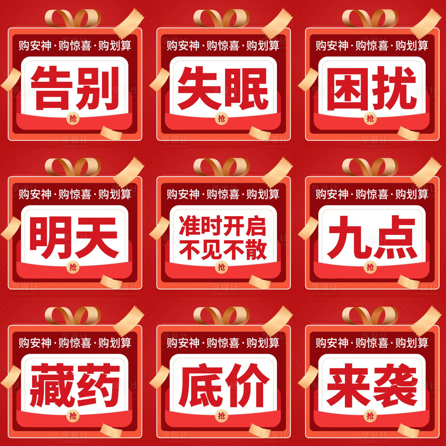 源文件下载【享设计】搜索编号：85170032743088028【失眠 活动 九宫格】