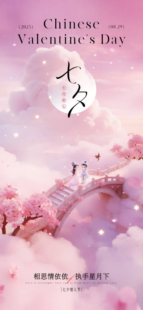 源文件下载【享设计】搜索编号：36290032652509026【七夕情人节海报】
