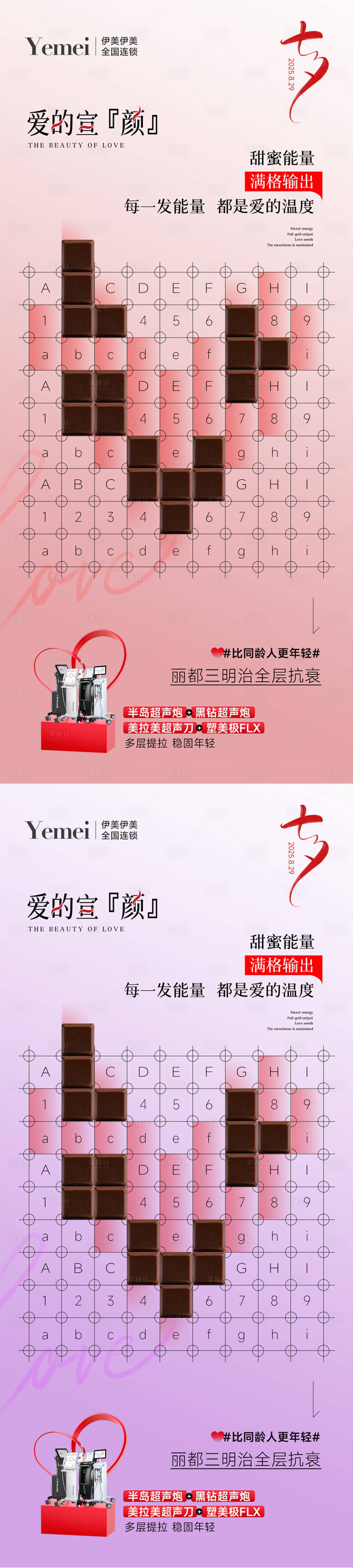 源文件下载【享设计】搜索编号：65620032678985084【医美七夕宣传海报】