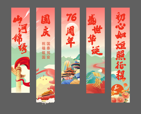 源文件下載【享設計】搜索編號：43240032641189770【國慶節插畫吊幔條幅】