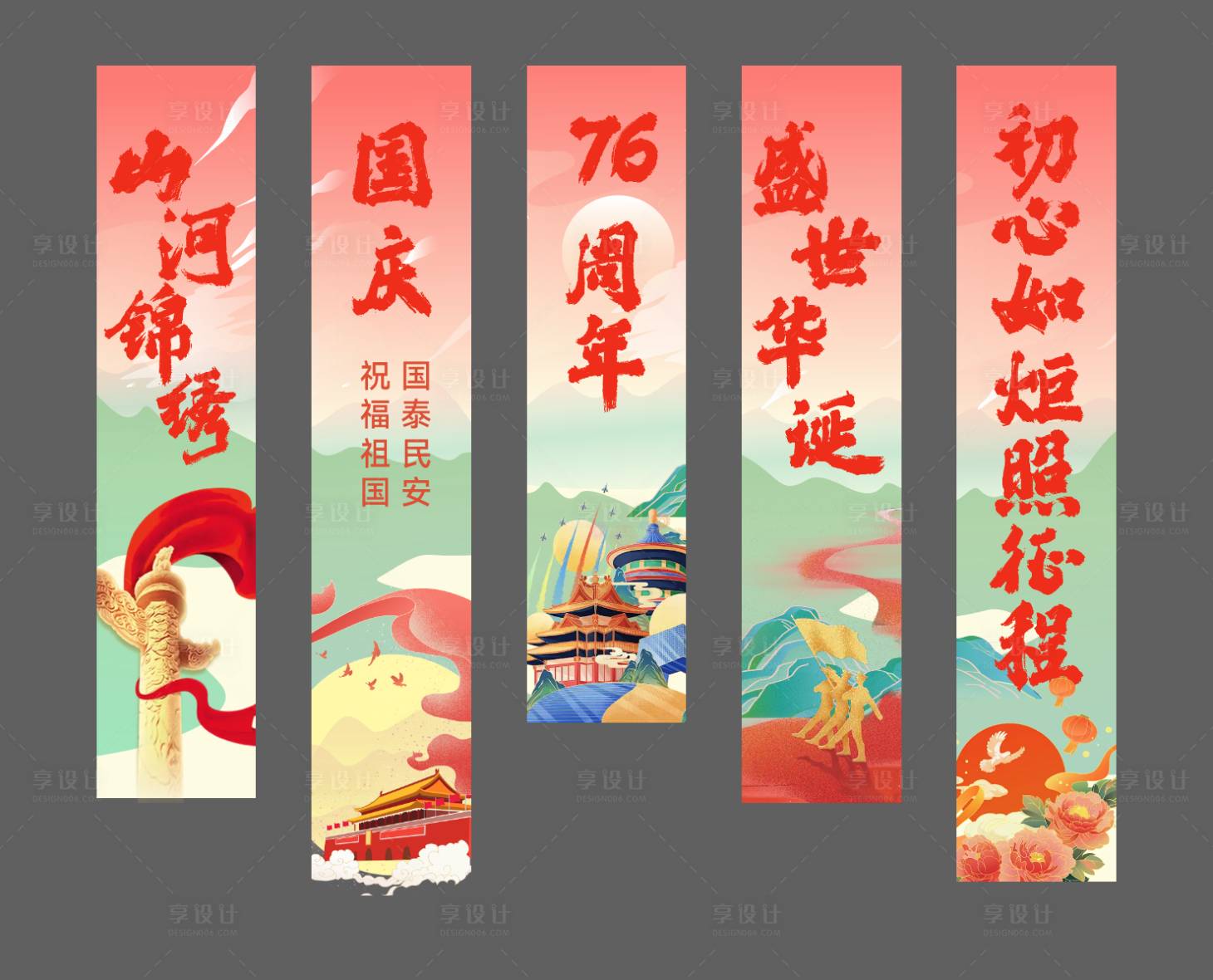 源文件下載【享設計】搜索編號：43240032641189770【國慶節插畫吊幔條幅】