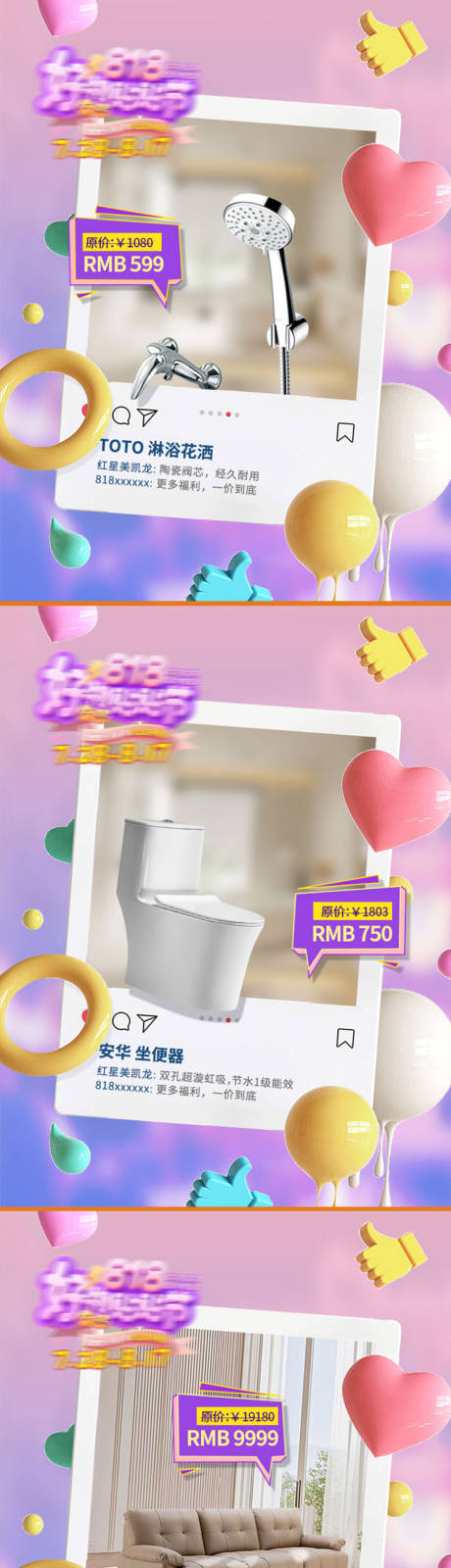 源文件下載【享設計】搜索編號：26750032596137718【3D夢幻炫彩家居系列購物節宣傳海報】