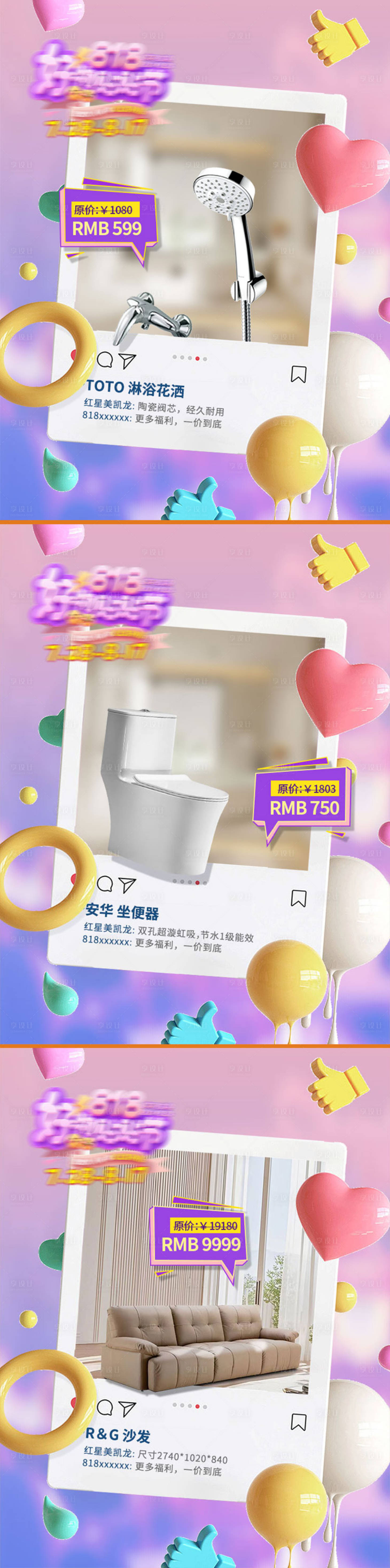 源文件下载【享设计】搜索编号：26750032596137718【3D梦幻炫彩家居系列购物节宣传海报】