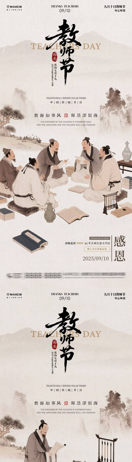 源文件下载【享设计】搜索编号：25440032819773981【教师节国风插画海报】