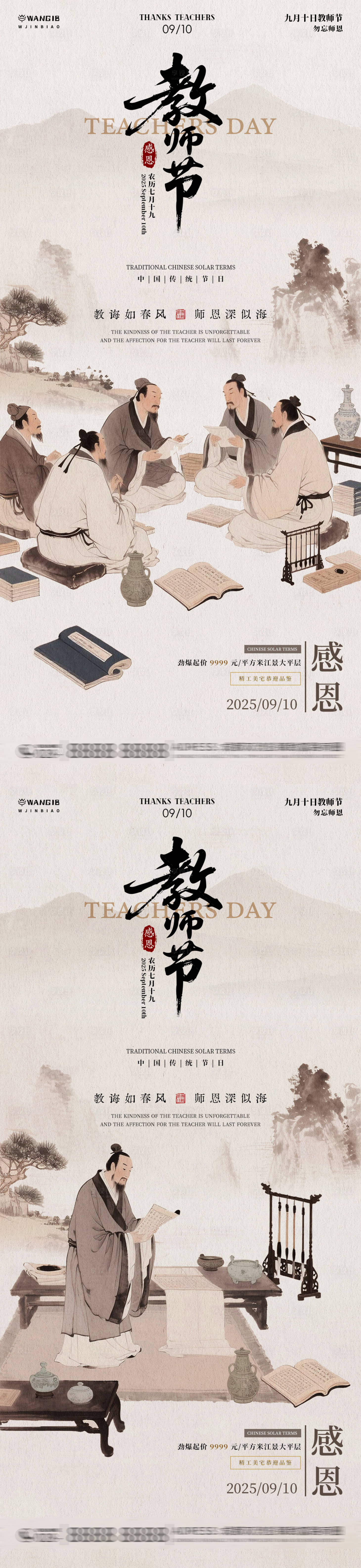 源文件下载【享设计】搜索编号：25440032819773981【教师节国风插画海报】