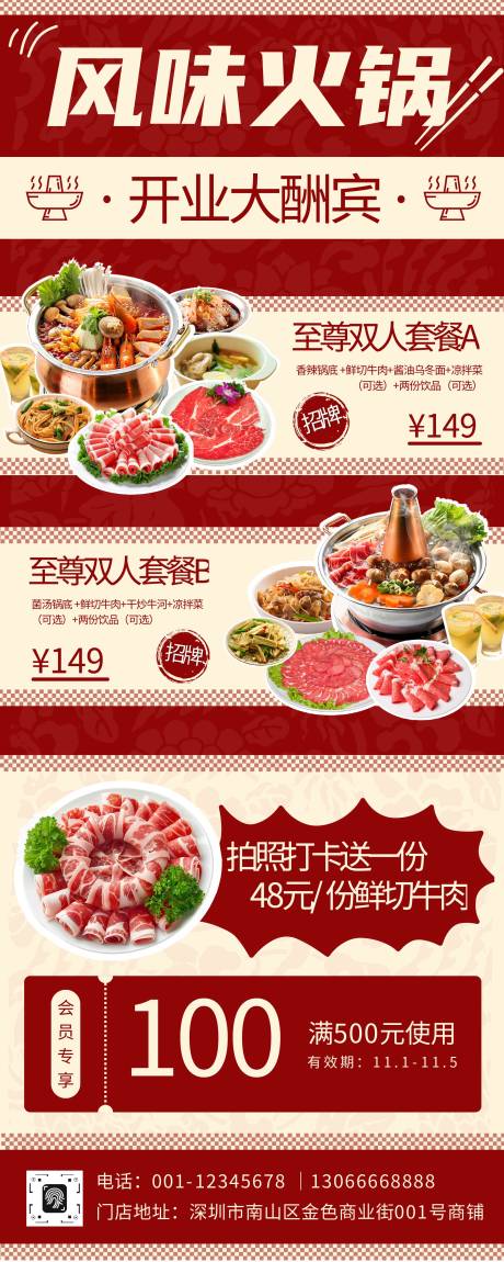 源文件下載【享設計】搜索編號：55730032811872779【餐飲店火鍋店鋪促銷活動展架易拉寶】