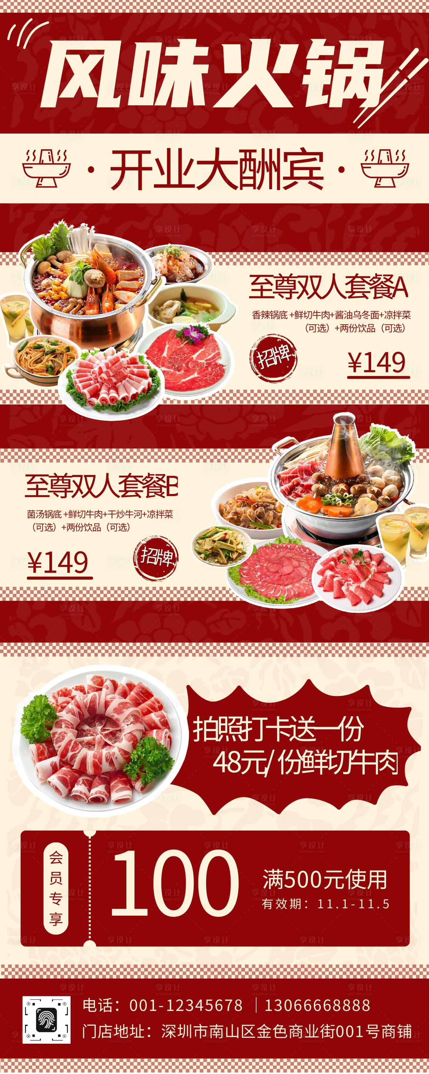 源文件下載【享設計】搜索編號：55730032811872779【餐飲店火鍋店鋪促銷活動展架易拉寶】