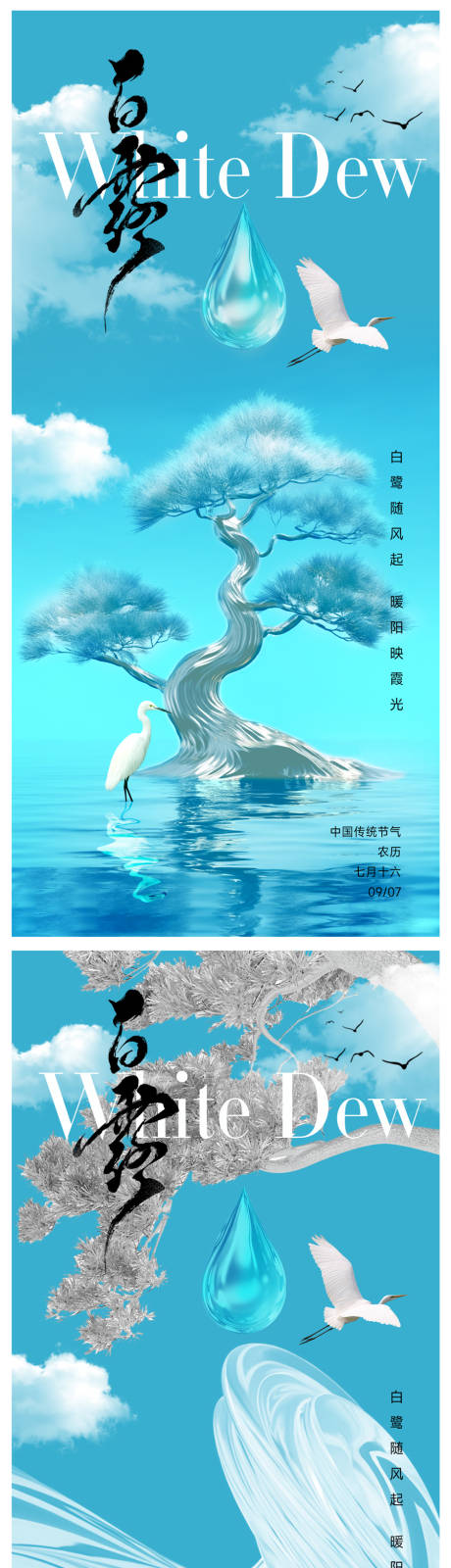 源文件下载【享设计】搜索编号：26660032713536580【白露节气海报】