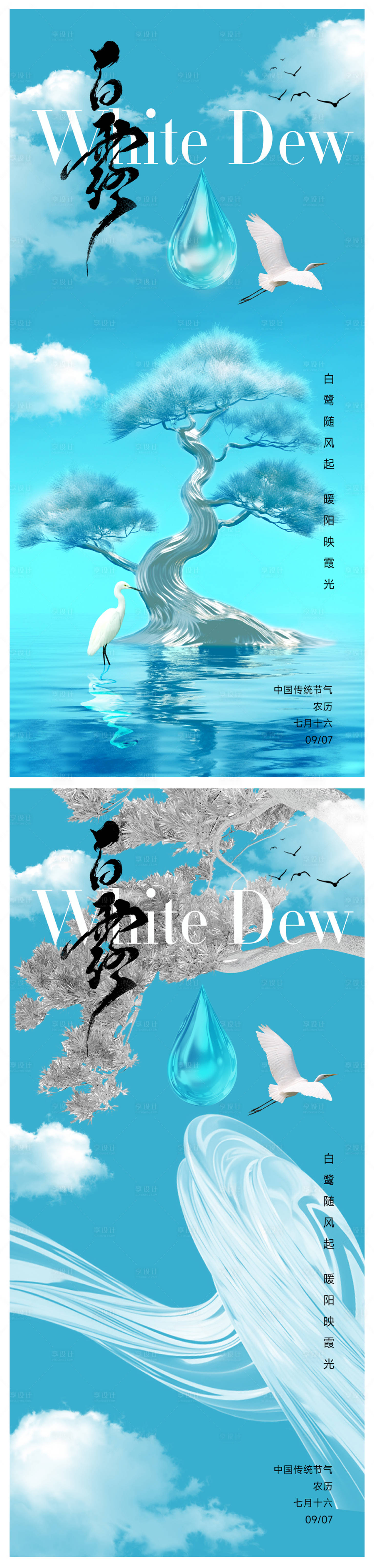 源文件下載【享設計】搜索編號：26660032713536580【白露節氣海報】