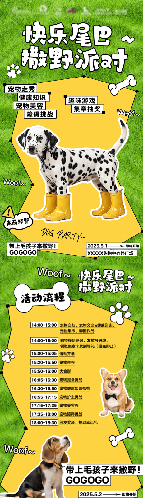 源文件下载【享设计】搜索编号：34230032545812607【宠物活动长图】