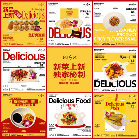 源文件下载【享设计】搜索编号：44570032653766867【美食宣传系列海报】