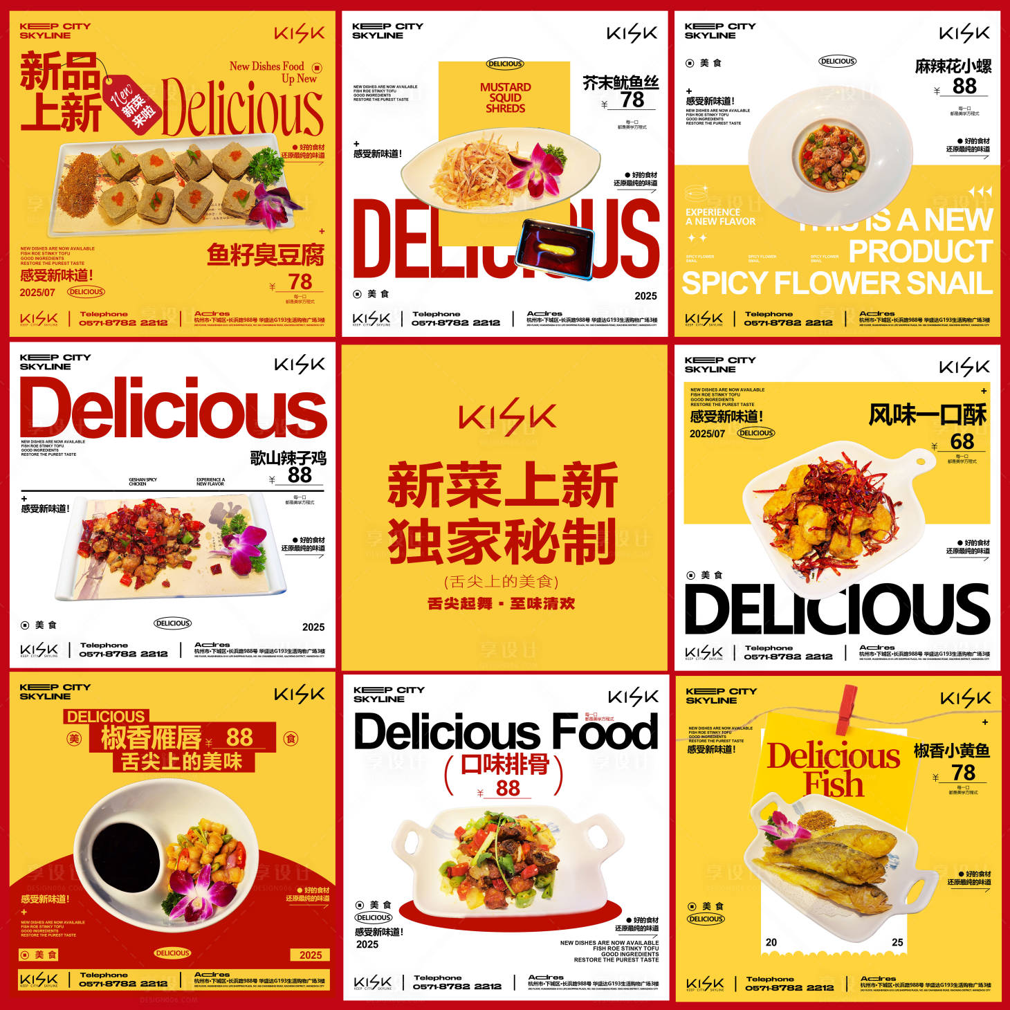 源文件下载【享设计】搜索编号：44570032653766867【美食宣传系列海报】