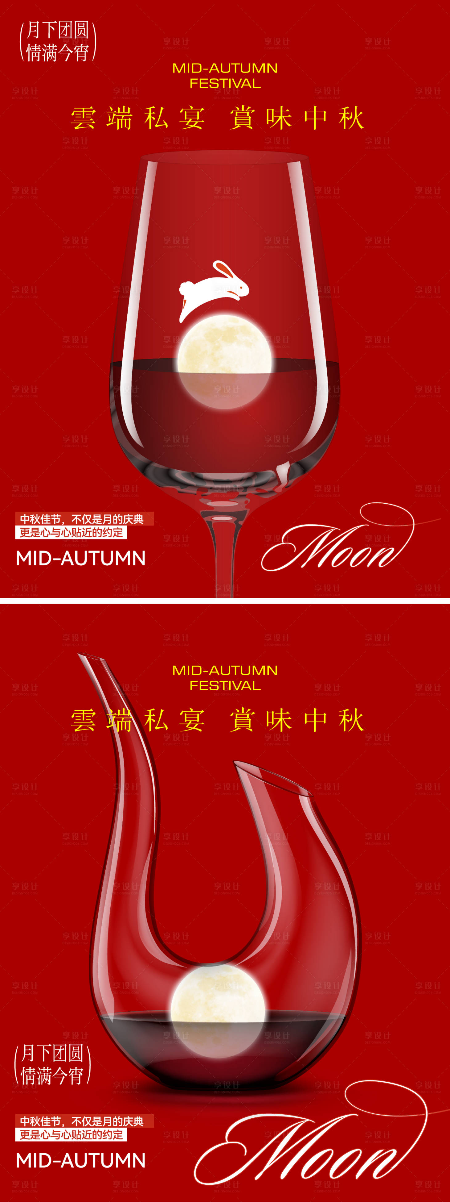 源文件下载【享设计】搜索编号：98740032812298062【中秋家宴海报】