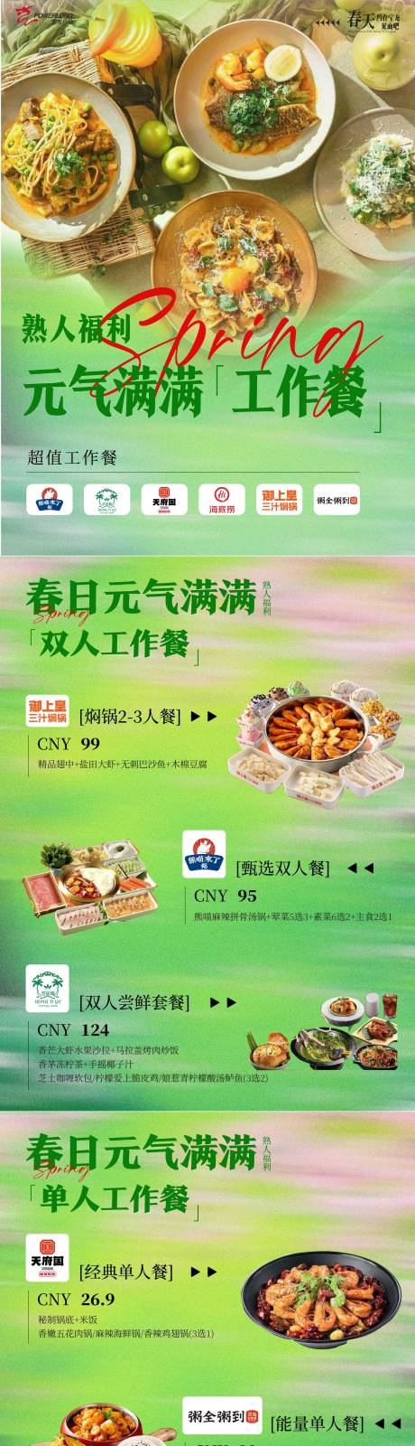 源文件下载【享设计】搜索编号：42080032514943759【元气满满工作餐推文海报】