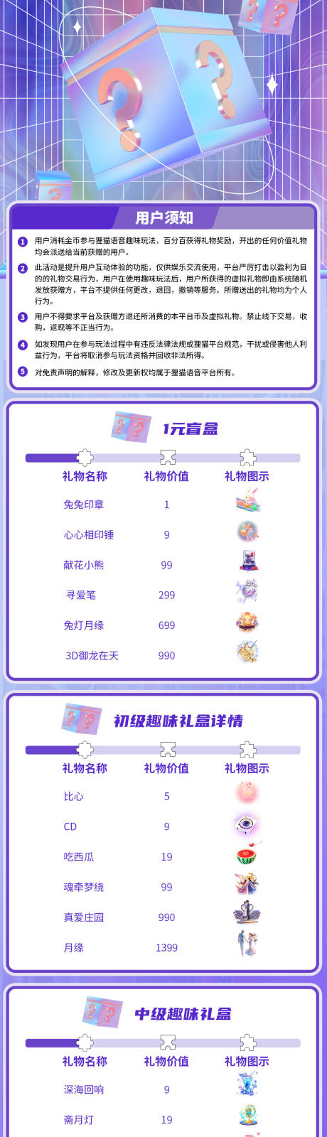 源文件下载【享设计】搜索编号：27610032300872422【游戏盲盒】