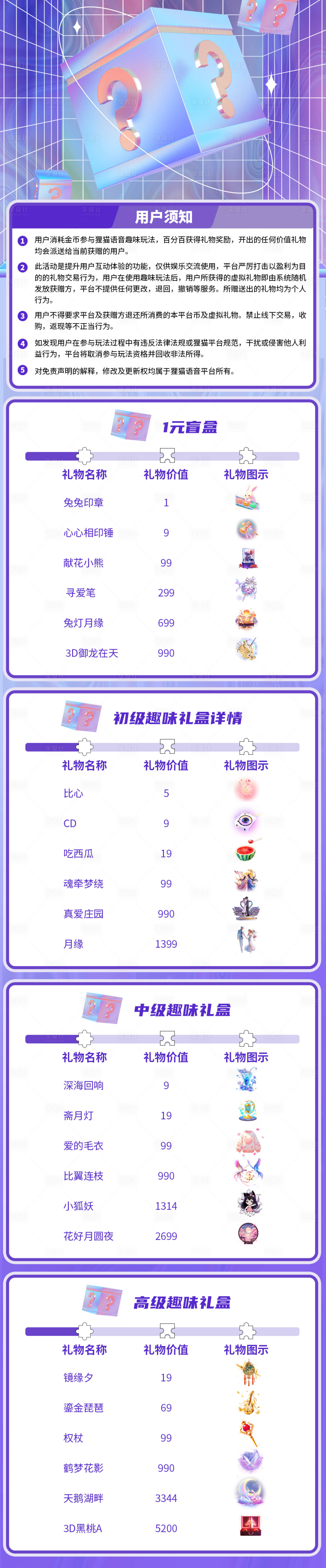 源文件下载【享设计】搜索编号：27610032300872422【游戏盲盒】