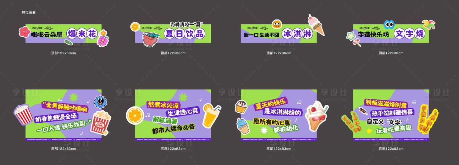 源文件下载【享设计】搜索编号：29550032672724221【音乐节活动摊位包装物料】