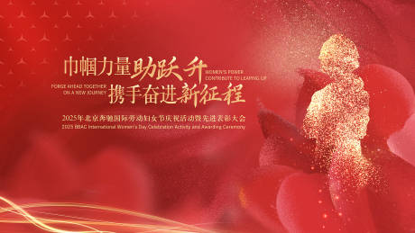 源文件下載【享設(shè)計(jì)】搜索編號(hào)：68190032475861024【三八婦女節(jié)慶典活動(dòng)主視覺(jué)kv海報(bào)紅色】