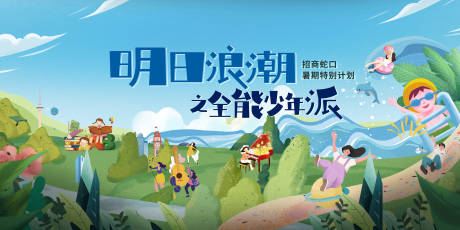 源文件下載【享設計】搜索編號：76340032529374129【銀行招商全能少年派暑期活動主畫面】