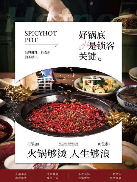 源文件下载【享设计】搜索编号：24090032682741542【餐饮火锅海报】