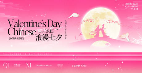 源文件下载【享设计】搜索编号：69370032769907463【七夕情人节展板主画面】