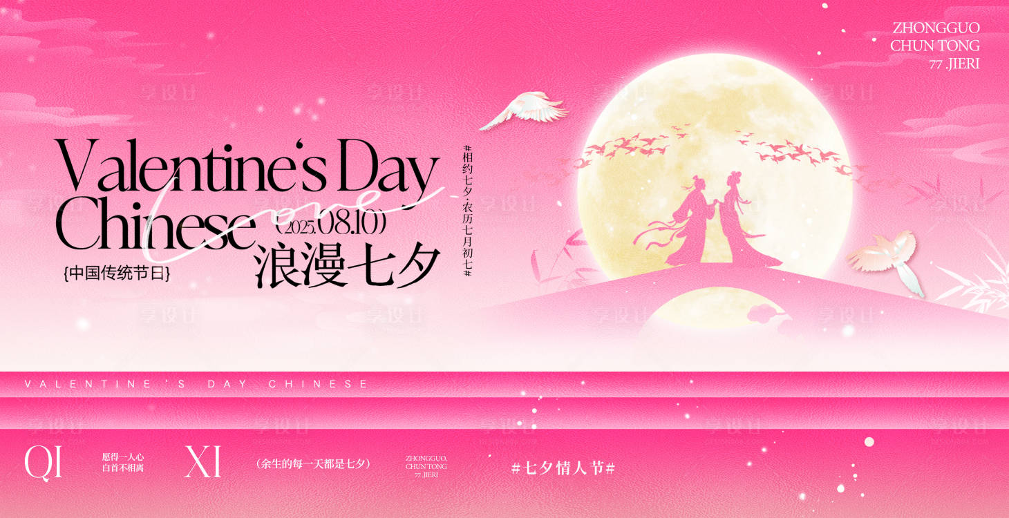 源文件下載【享設計】搜索編號：69370032769907463【七夕情人節展板主畫面】