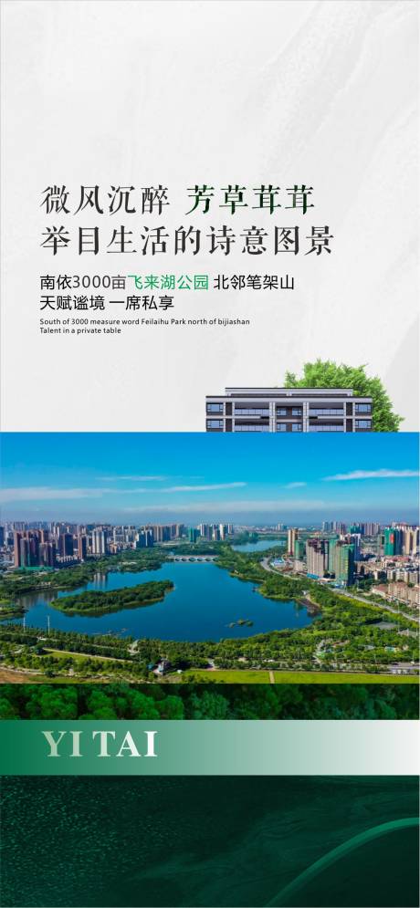 源文件下載【享設計】搜索編號：74110032628225565【一線頭排湖居湖景大平層微信朋友圈推廣】