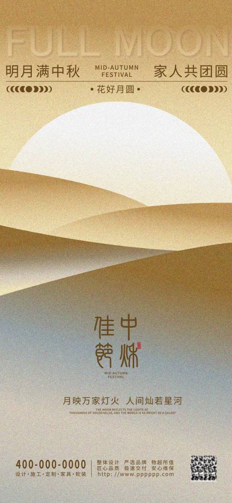 源文件下載【享設計】搜索編號：65460032654074560【中秋節海報】