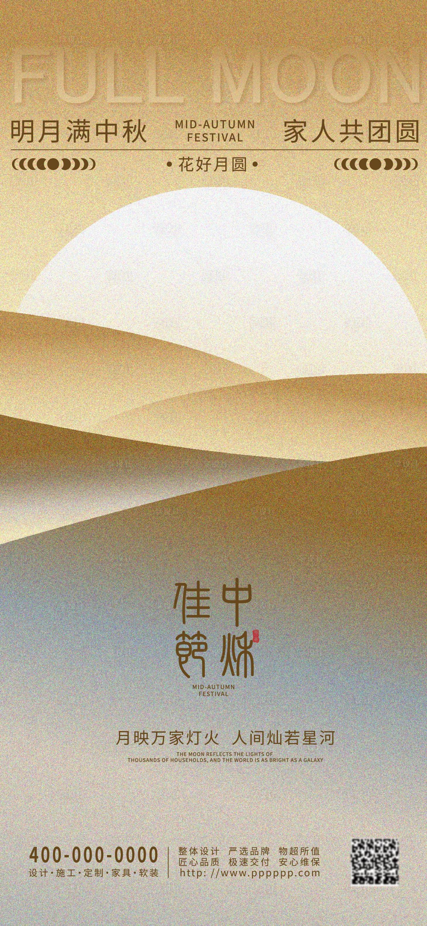 源文件下载【享设计】搜索编号：65460032654074560【中秋节海报】
