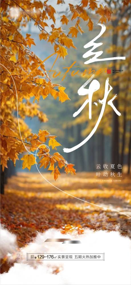 源文件下載【享設計】搜索編號：63340032276778615【立秋節氣海報】