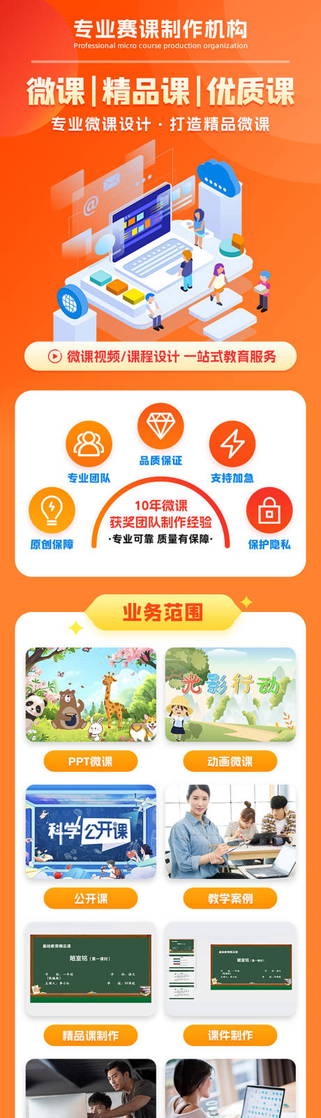 源文件下载【享设计】搜索编号：47890032417549475【微课设计服务详情页】