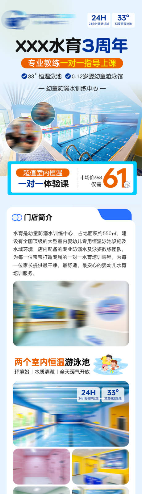 源文件下載【享設(shè)計(jì)】搜索編號(hào)：63860032530754207【暑期游泳活動(dòng)長圖】