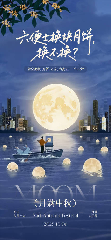 源文件下載【享設計】搜索編號：82800032455583396【中秋活動主畫面】