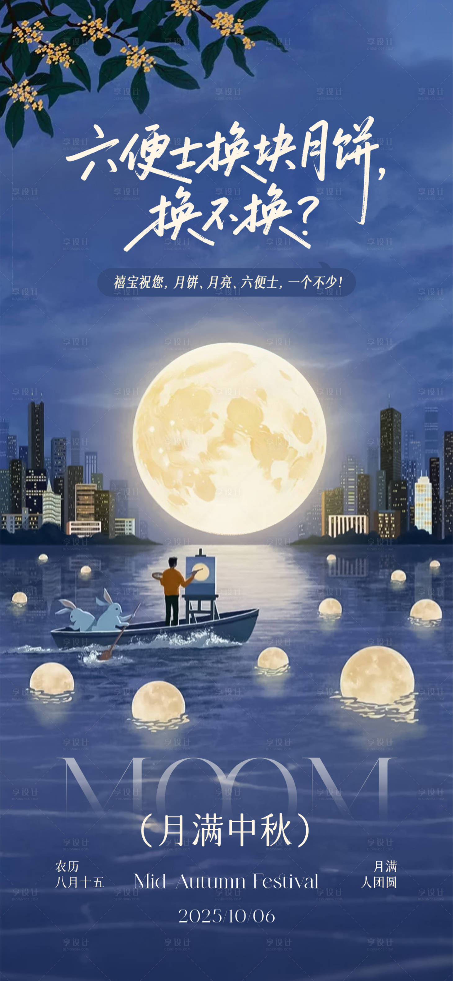 源文件下载【享设计】搜索编号：82800032455583396【中秋活动主画面】