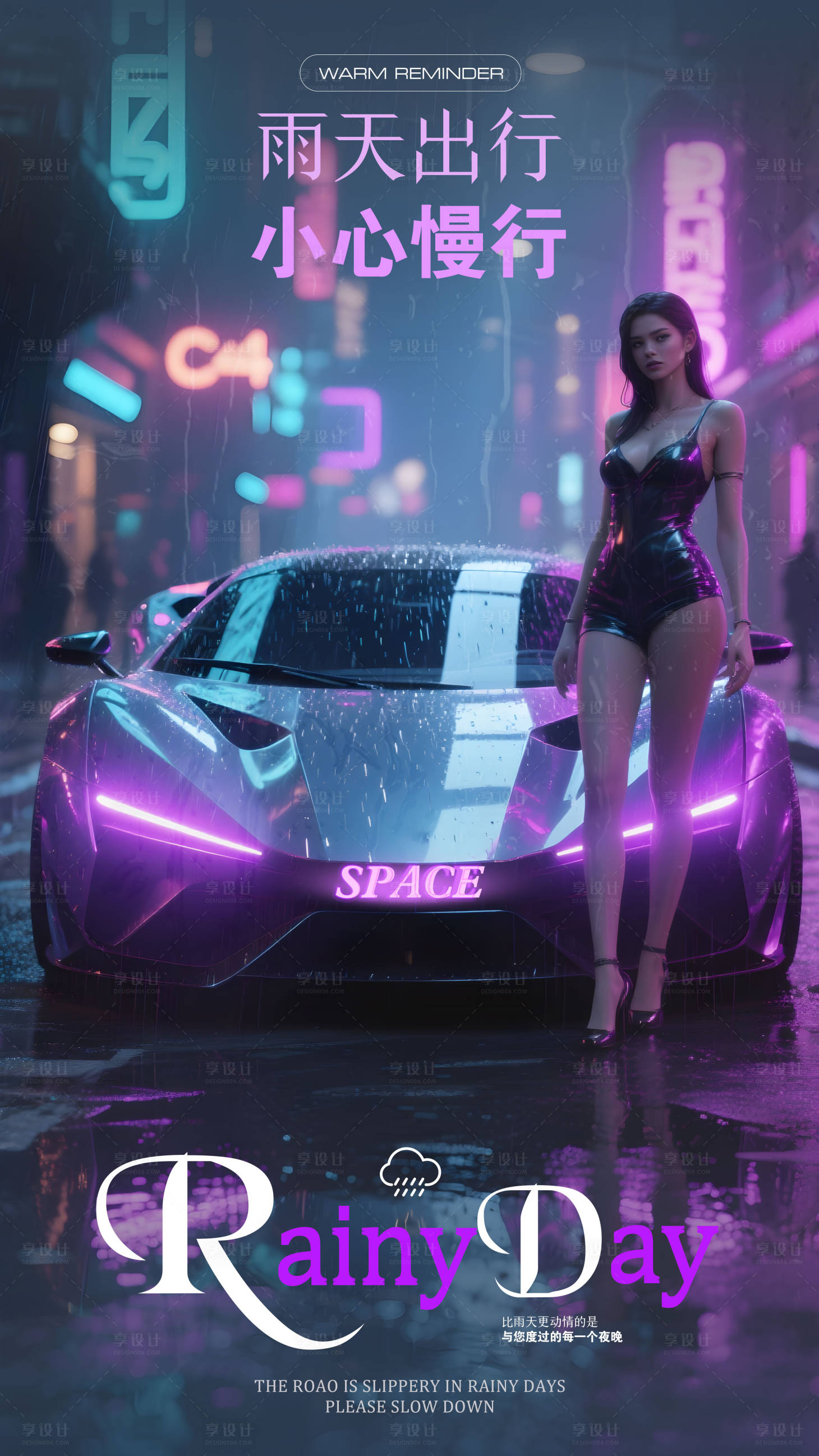 源文件下载【享设计】搜索编号：85370032379273826【酒吧夜店雨天出行海报】