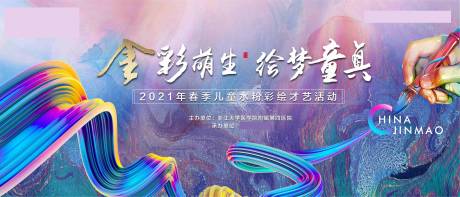 源文件下載【享設計】搜索編號：58300032755589764【彩繪活動背景板】