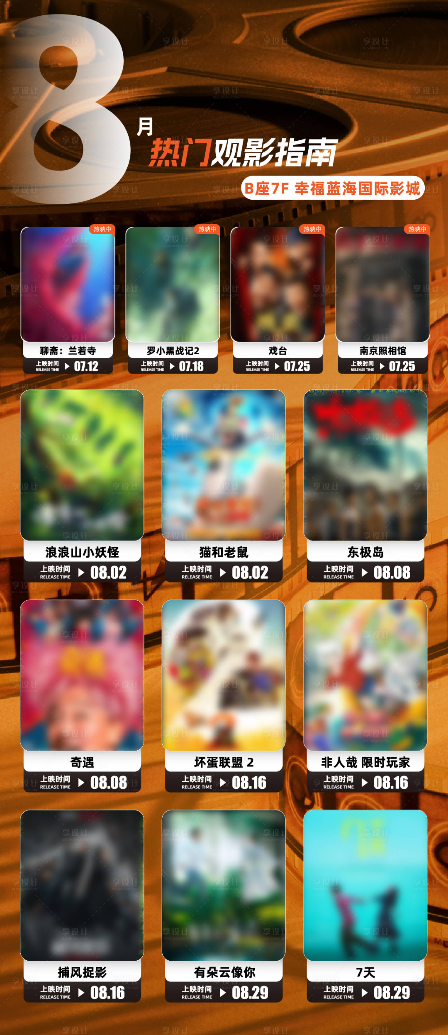 源文件下载【享设计】搜索编号：43620032806694170【观影指南】