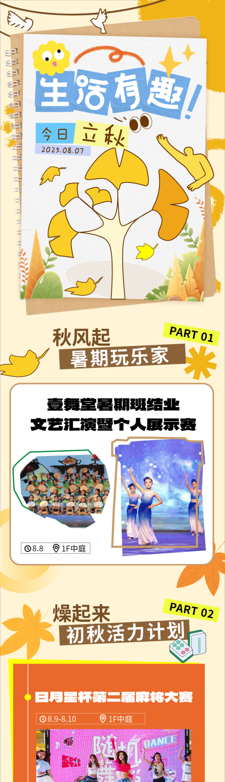 源文件下载【享设计】搜索编号：35820032365155818【立秋秋季商场活动长图海报推文】
