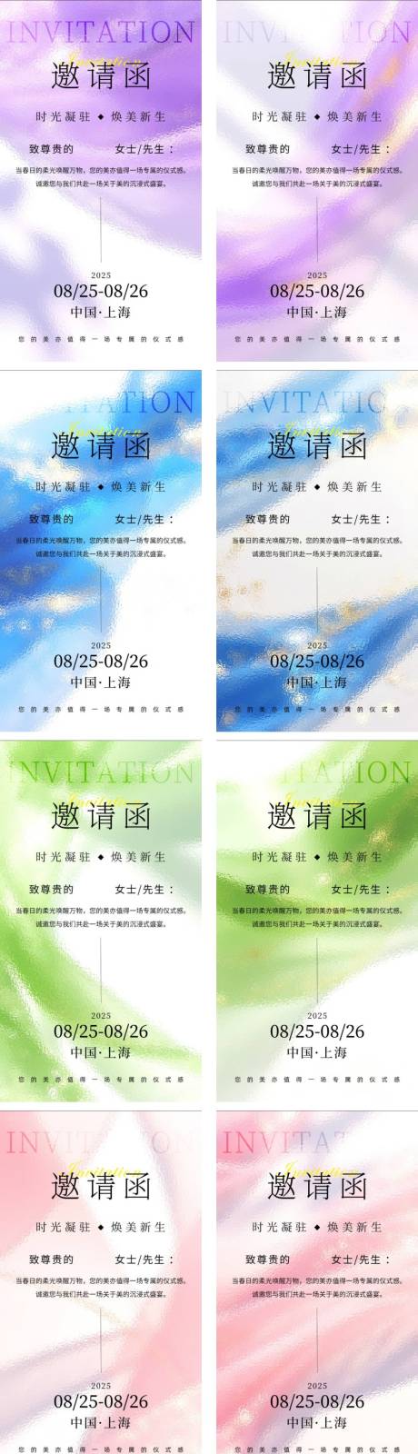 源文件下载【美业活动小清新邀请函海报】编号：47800032384109485