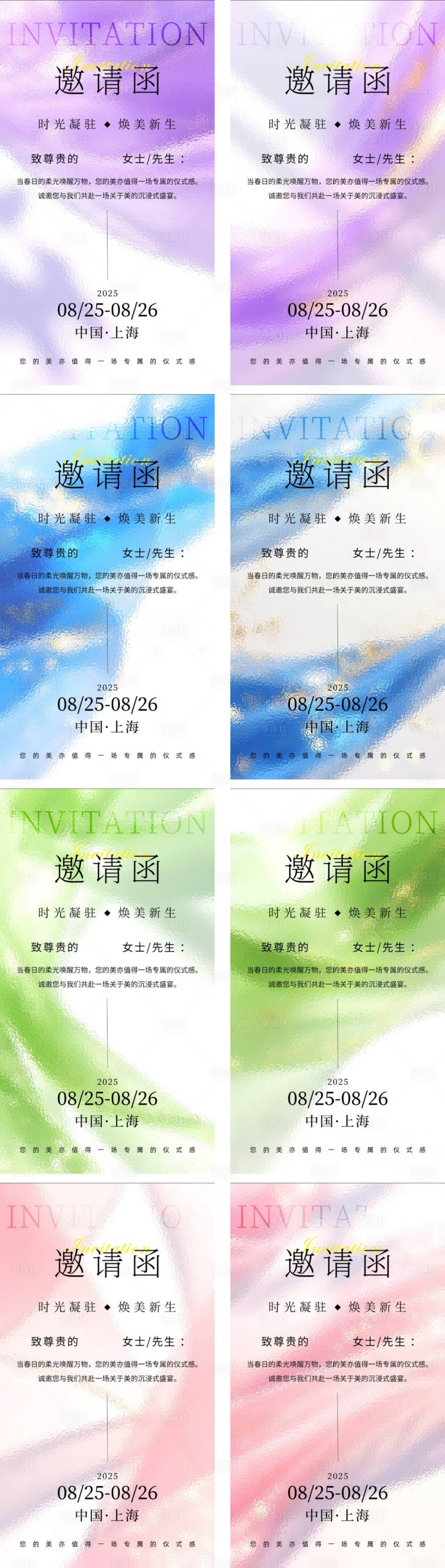 源文件下载【美业活动小清新邀请函海报】编号：47800032384109485