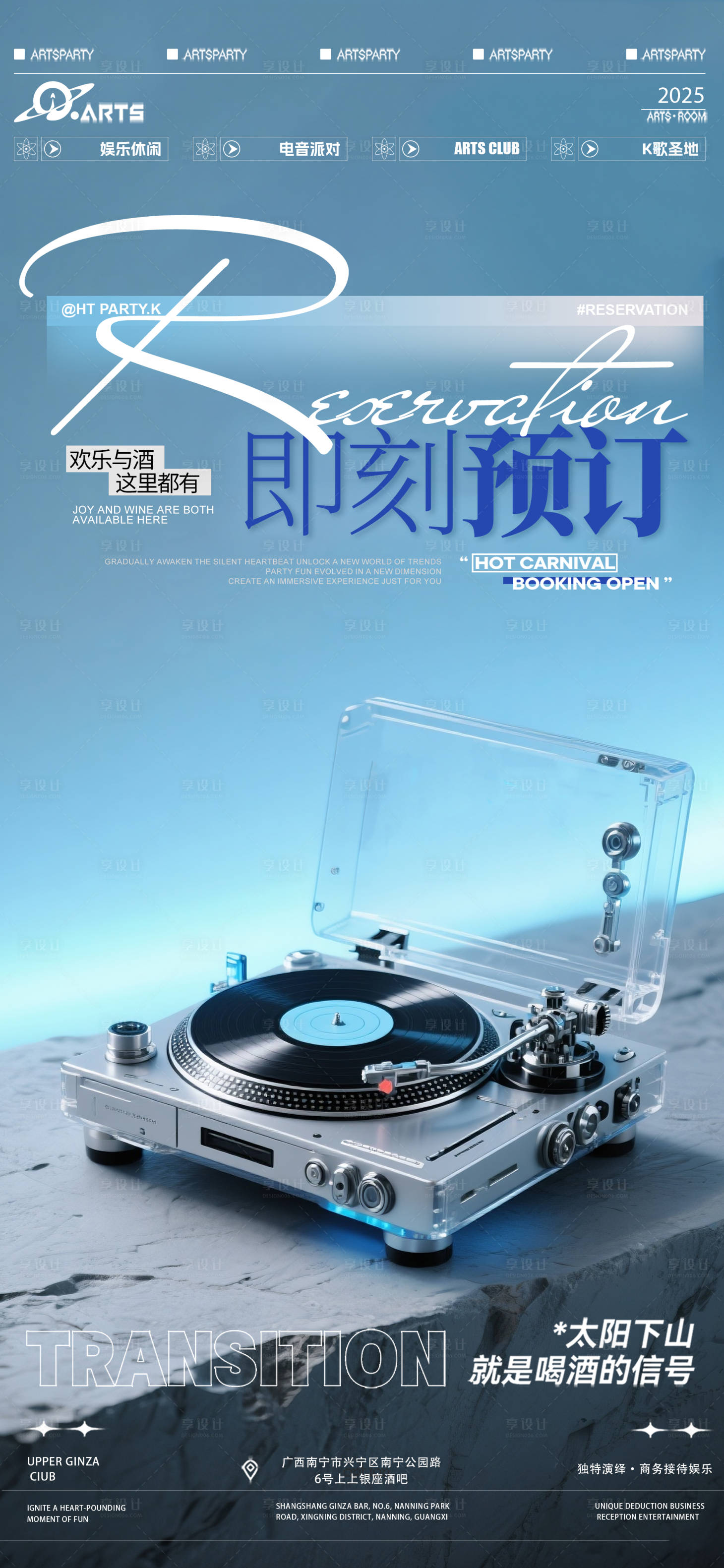 源文件下载【享设计】搜索编号：32260032317305645【酒吧狂欢之夜海报】