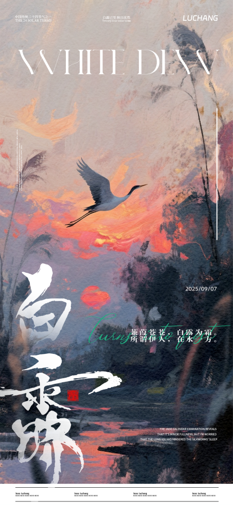 源文件下载【享设计】搜索编号：51470032808656034【白露】